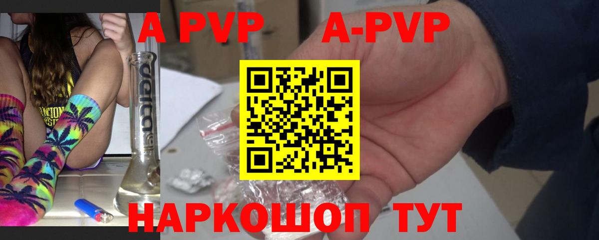 A PVP кристаллы  купить закладку  Вход с VPN  Ялта  Альфа ПВП СК КРИС 