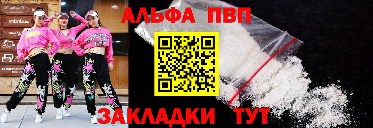 APVP Соль Ялта