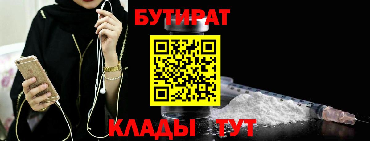 БУТИРАТ буратино  Вход с VPN  Ялта 