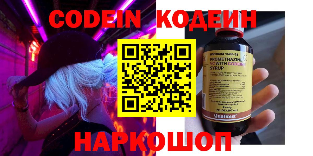 Кодеиновый сироп Lean напиток Lean (лин) Ялта