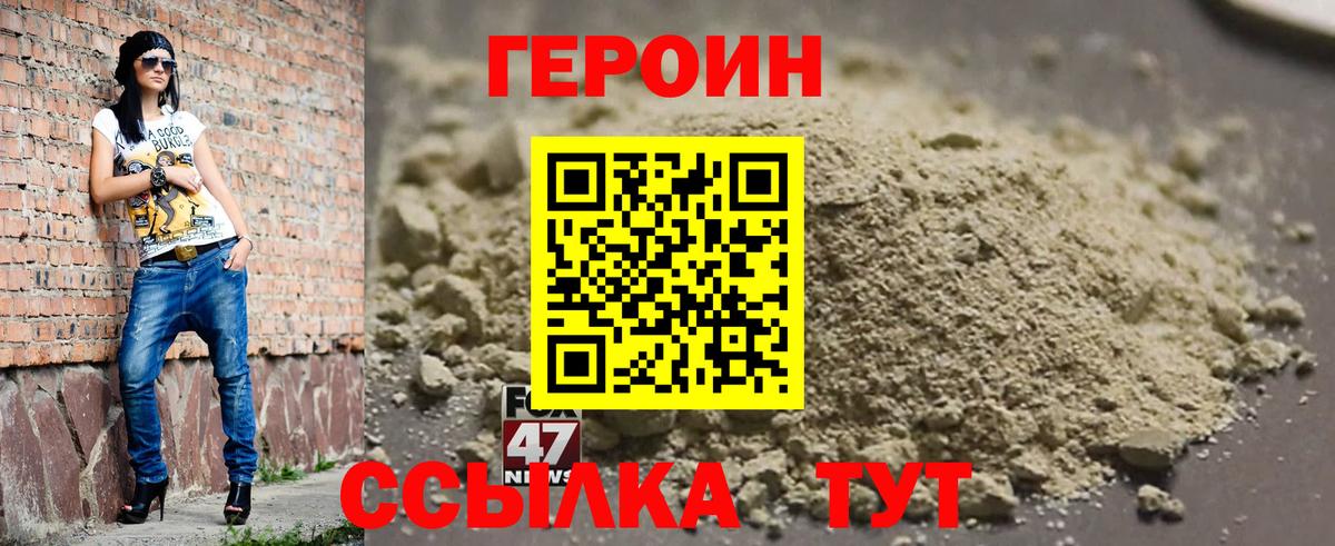 Героин VHQ  Вход с VPN  Ялта 