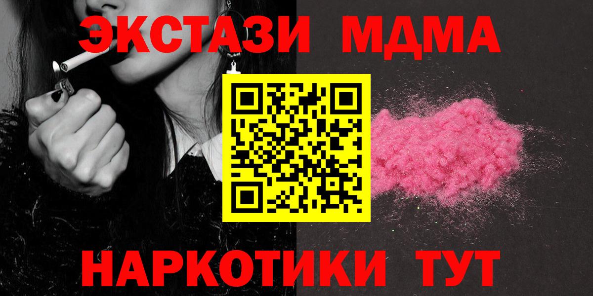 МДМА  Вход с VPN  МДМА crystal  Ялта  МДМА Molly 