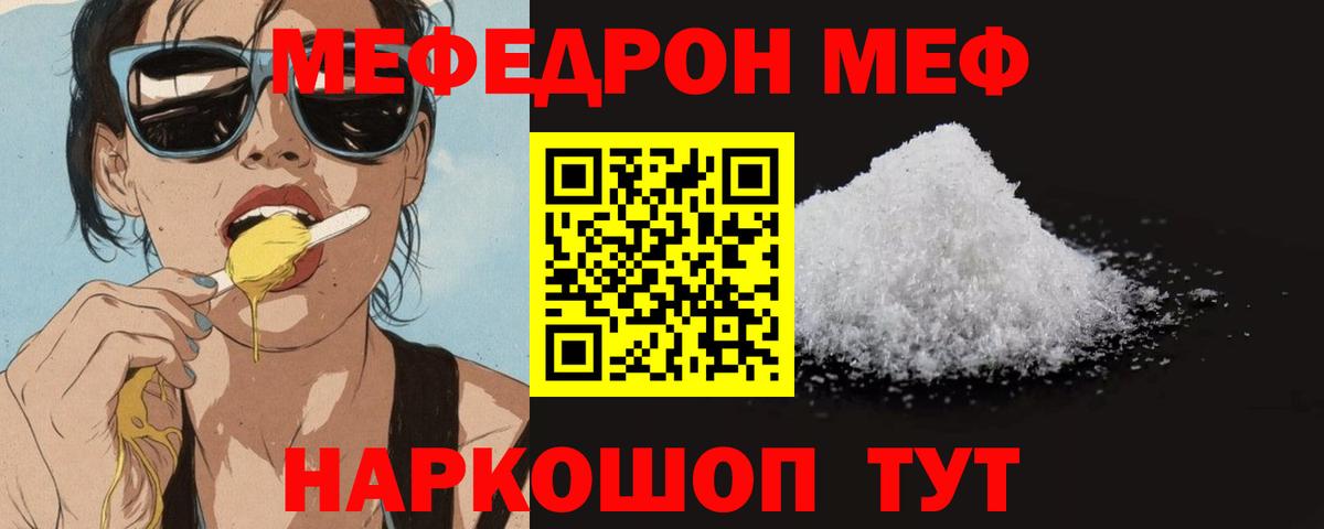 Мефедрон мука Ялта