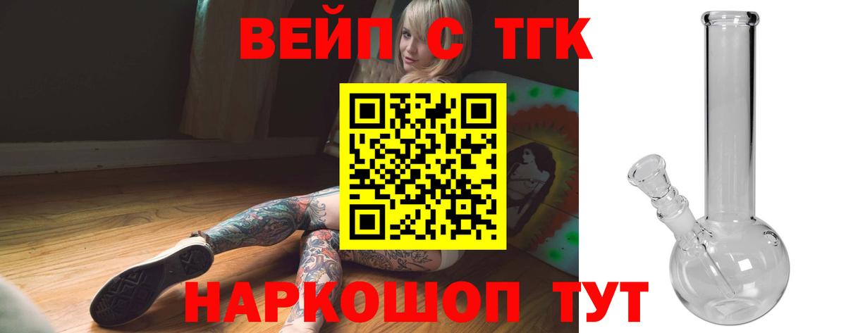 Дистиллят ТГК вейп с тгк Ялта